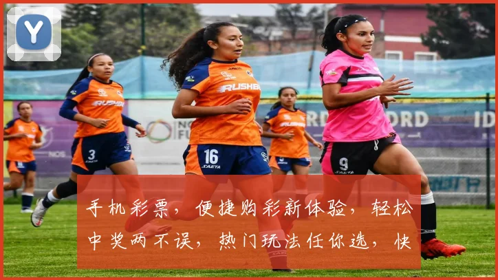 手机彩票，便捷购彩新体验，轻松中奖两不误，热门玩法任你选，快来加入吧